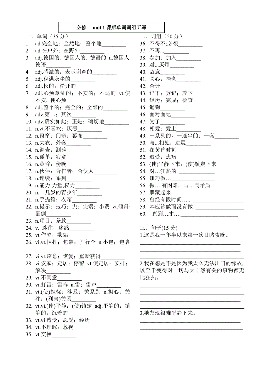 高中英语必修一unit1单词听写_第1页