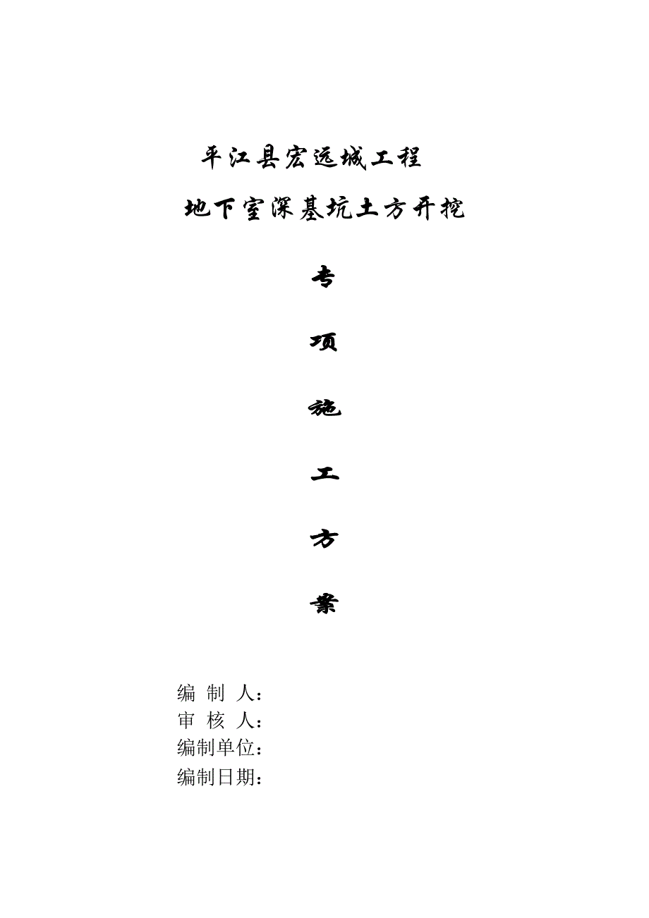 深基坑土方开挖专家论证方案_第1页