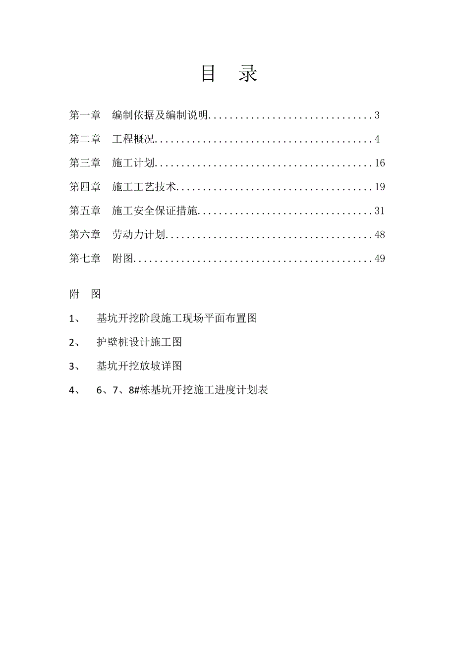 深基坑土方开挖专家论证方案_第2页