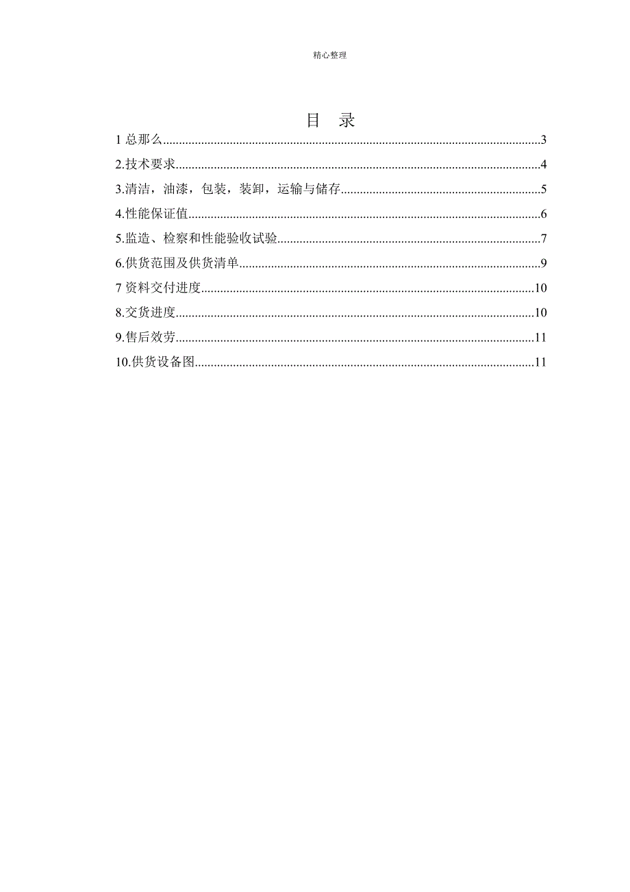 喷氨格栅制作技术协议_第2页