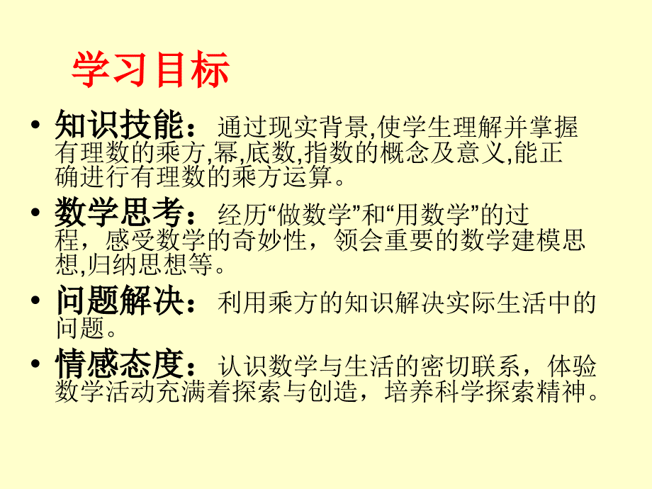 有理数的乘方_第3页