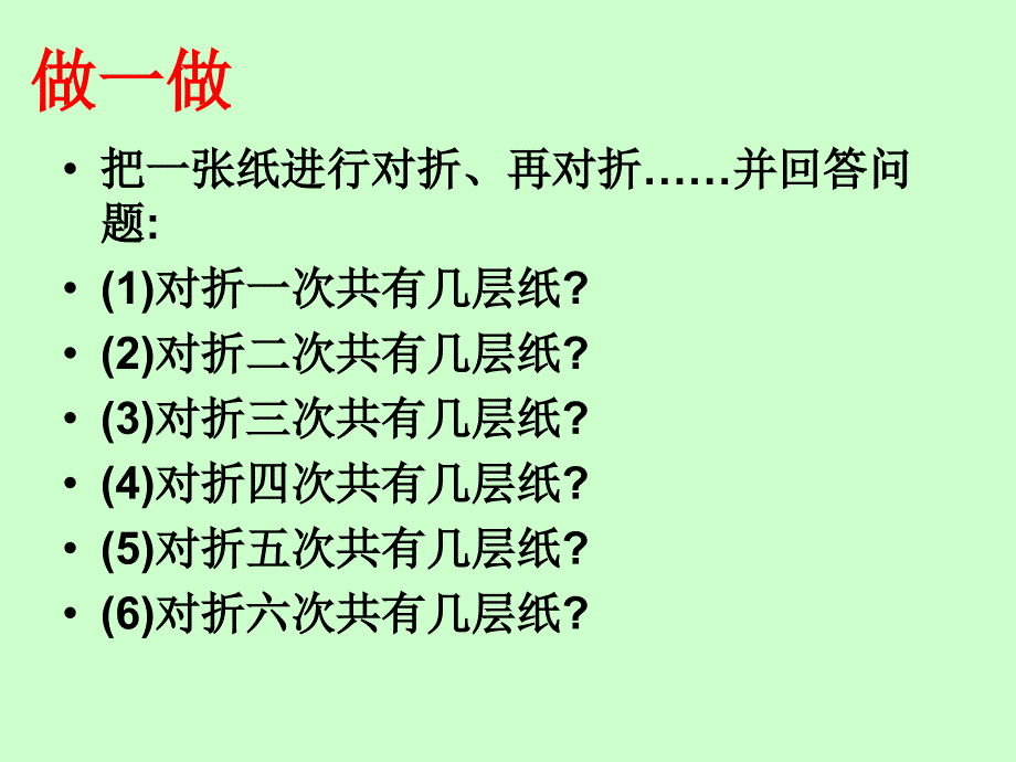 有理数的乘方_第4页