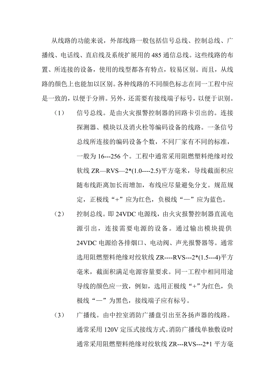 火灾自动报警及联动系统.doc_第4页