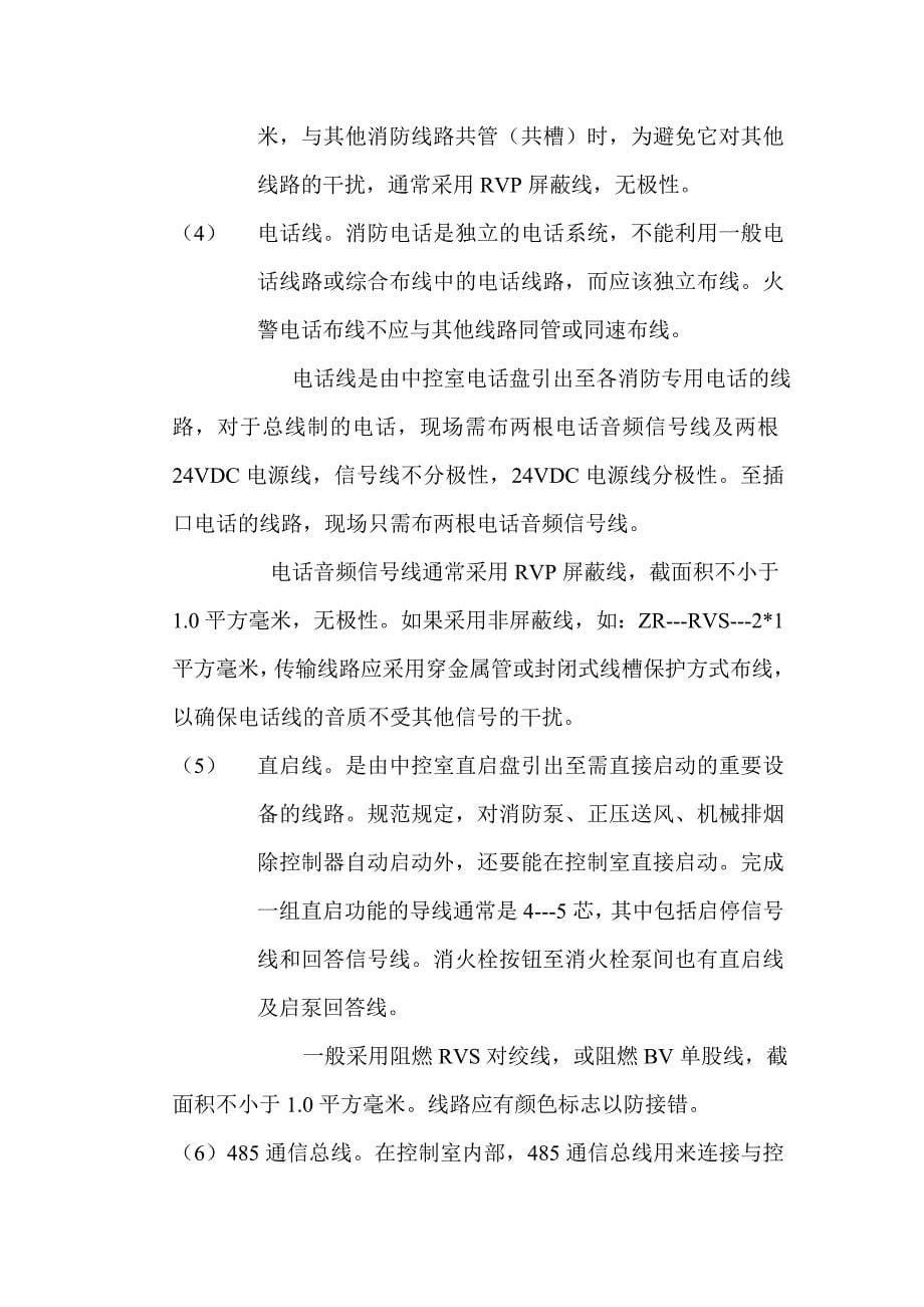 火灾自动报警及联动系统.doc_第5页