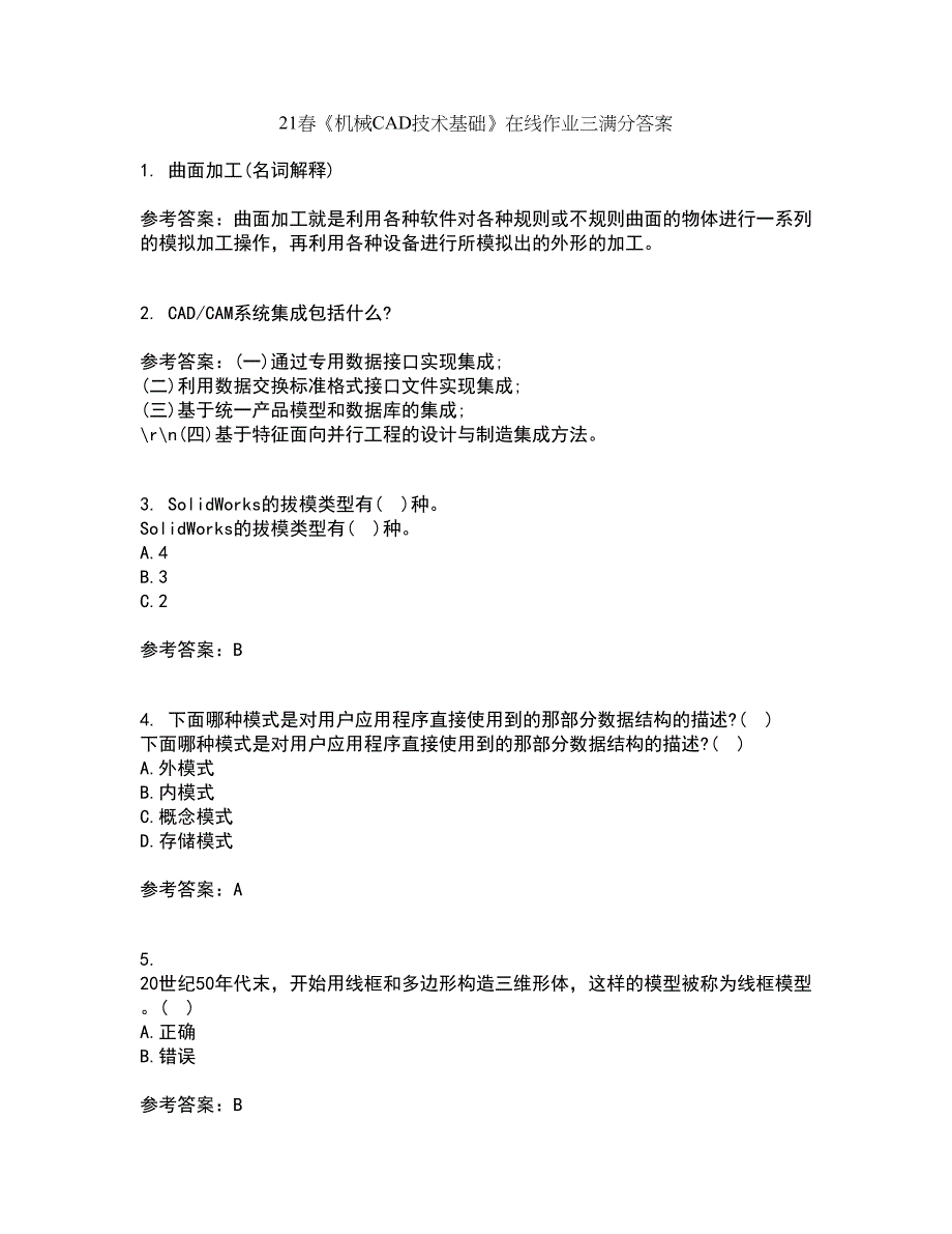 21春《机械CAD技术基础》在线作业三满分答案26_第1页