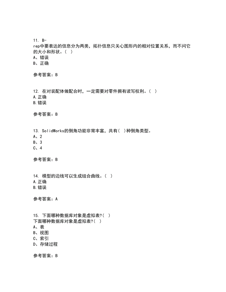 21春《机械CAD技术基础》在线作业三满分答案26_第3页