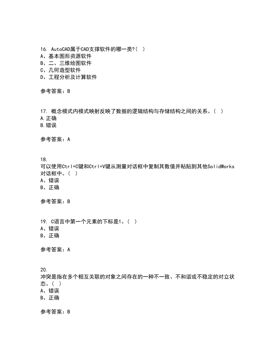 21春《机械CAD技术基础》在线作业三满分答案26_第4页