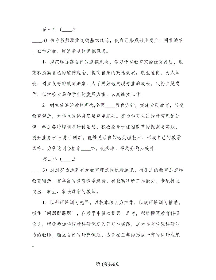 2023信息技术个人研修计划样本（2篇）.doc_第3页