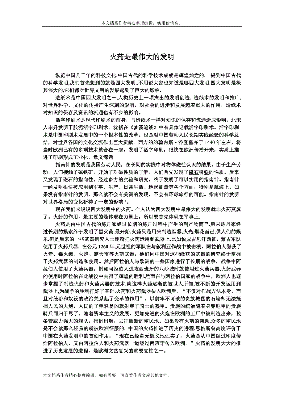 广东工业大学选修中国古代科技工程技术论文《火药》.doc_第2页