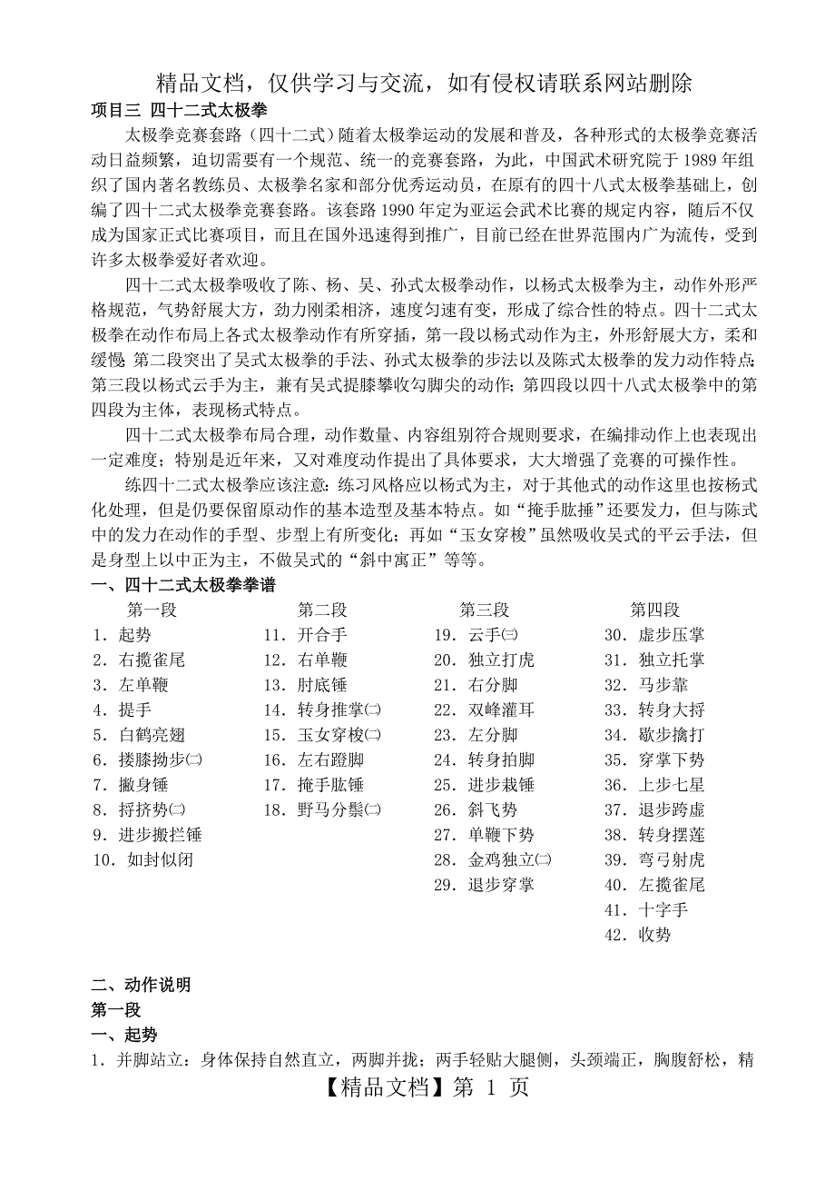 四十二式太极拳图文.._第1页