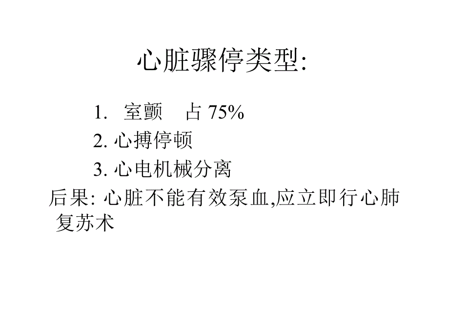 心脏除颤_电复律与_起搏_第2页