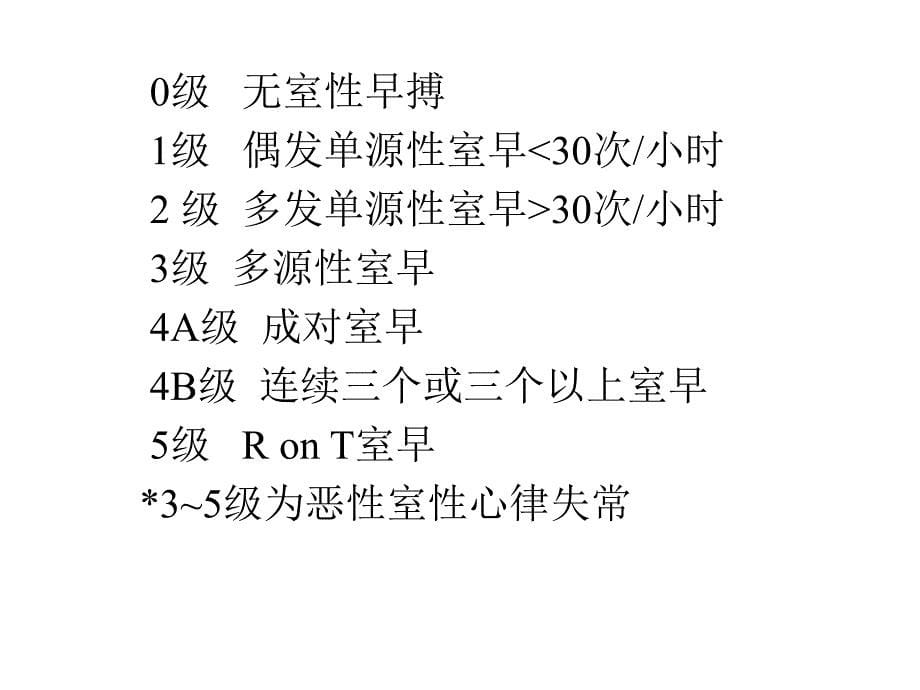 心脏除颤_电复律与_起搏_第5页