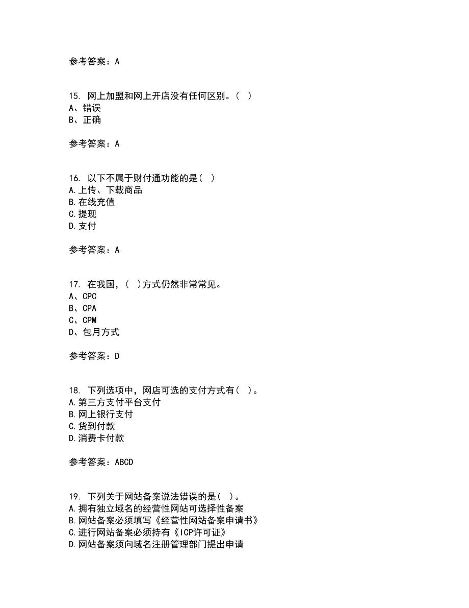 东北财经大学21秋《网上创业实务》在线作业一答案参考91_第4页