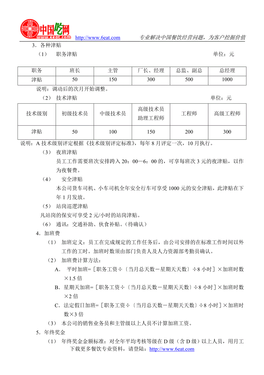 薪酬制定方案(数据、表格详细讲解)_第3页