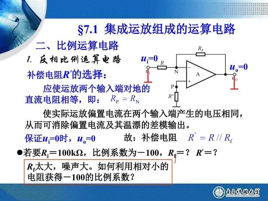 电子科大模电李朝海课件_第5页