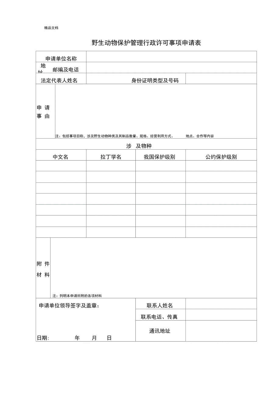 特种养殖申请表_第3页