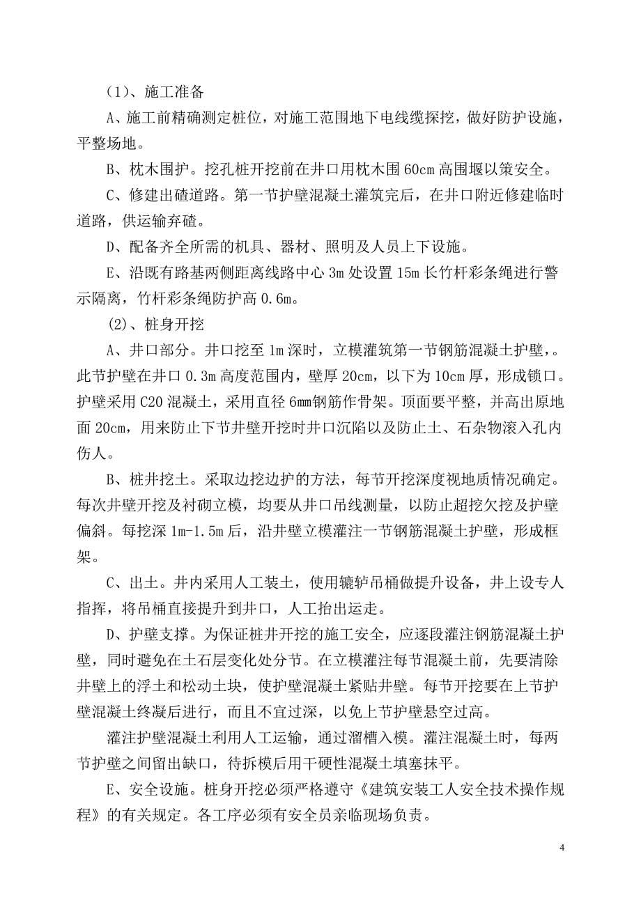 陕西某铁路客运专线单线特大桥桥台专项安全防护方案_第5页