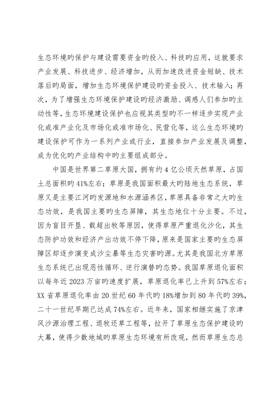 牧区产业有序发展的对策-牧区与产业_第3页