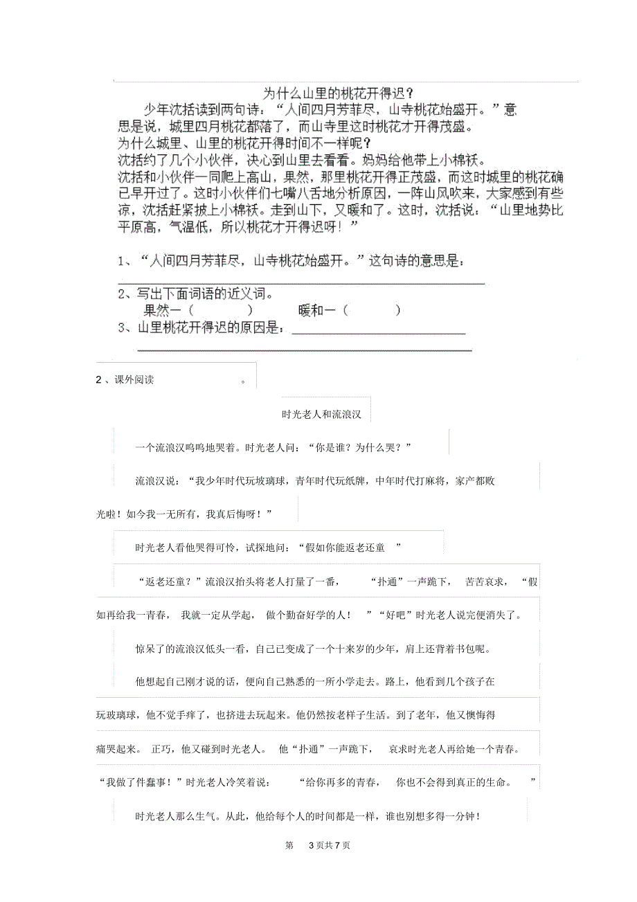 人教版小学三年级语文下册暑假作业练习(20210427115908)_第3页
