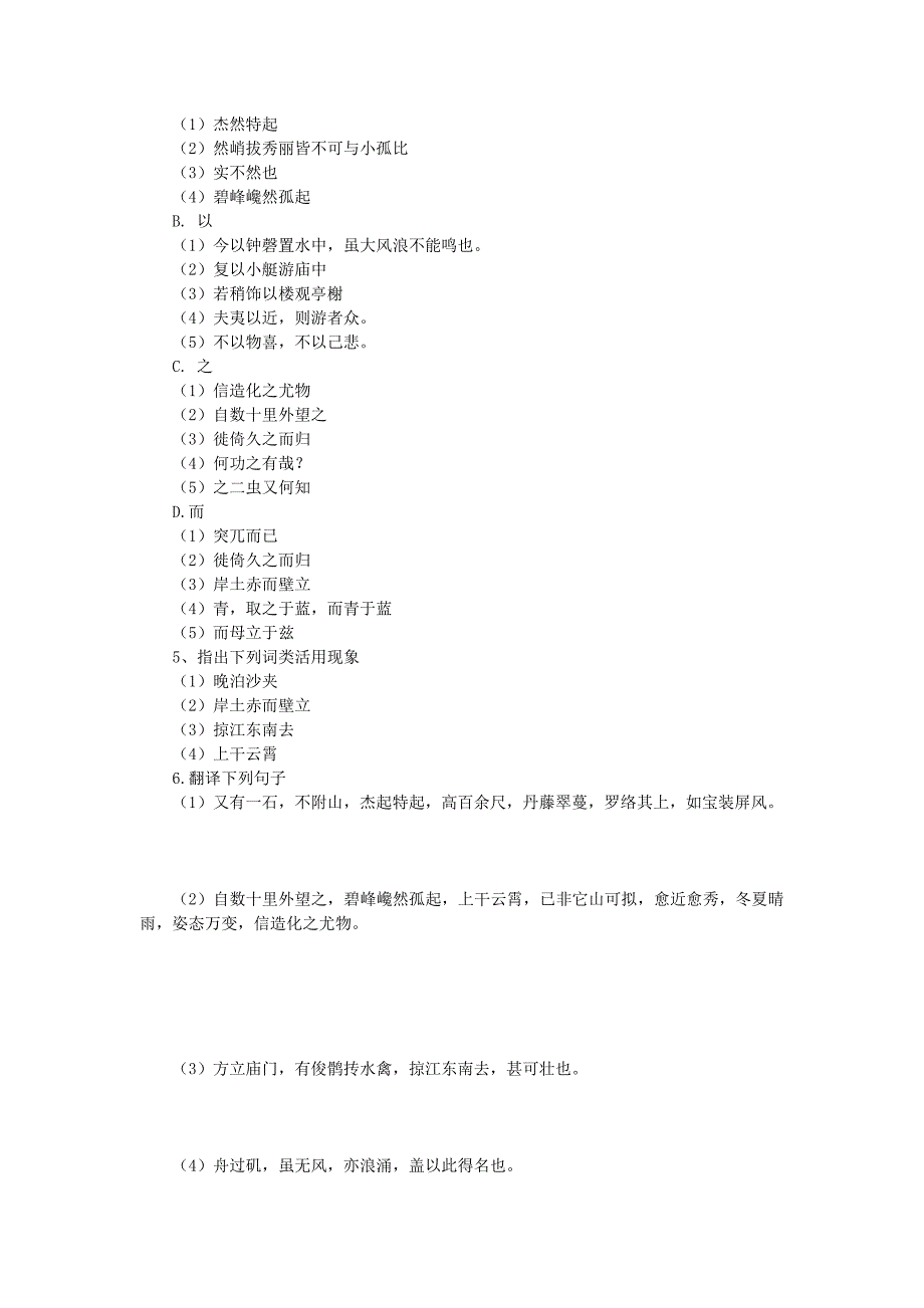 语文：41《过小孤山大孤山》学案（新人教选修中国古代诗歌散文欣赏）_第2页