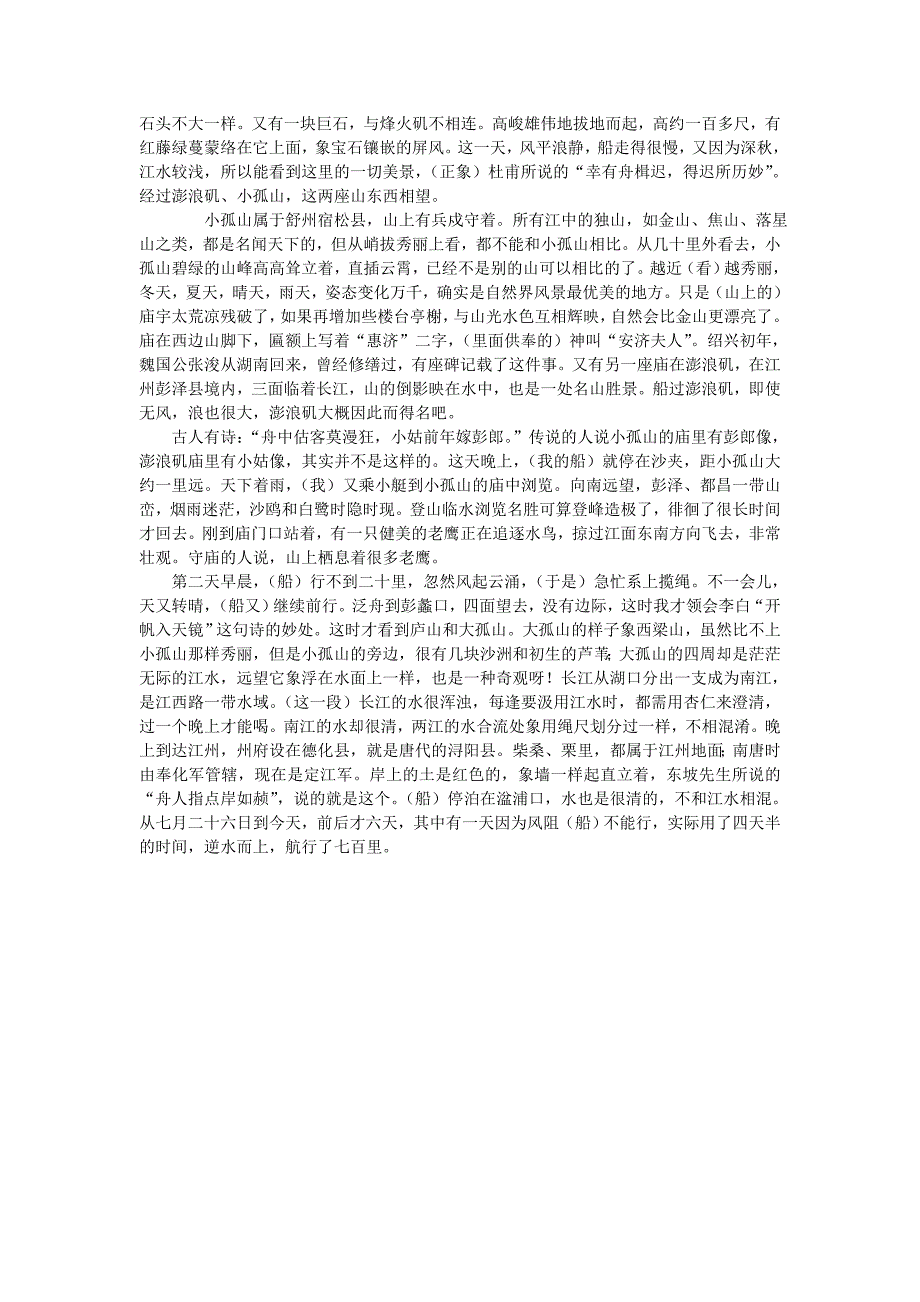 语文：41《过小孤山大孤山》学案（新人教选修中国古代诗歌散文欣赏）_第4页