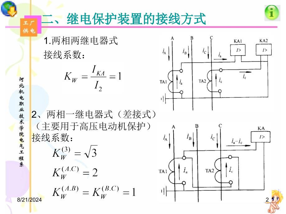 工厂高压线路继电保护_第2页