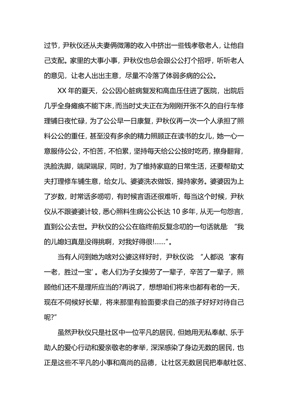 孝亲敬老事迹材料.docx_第4页