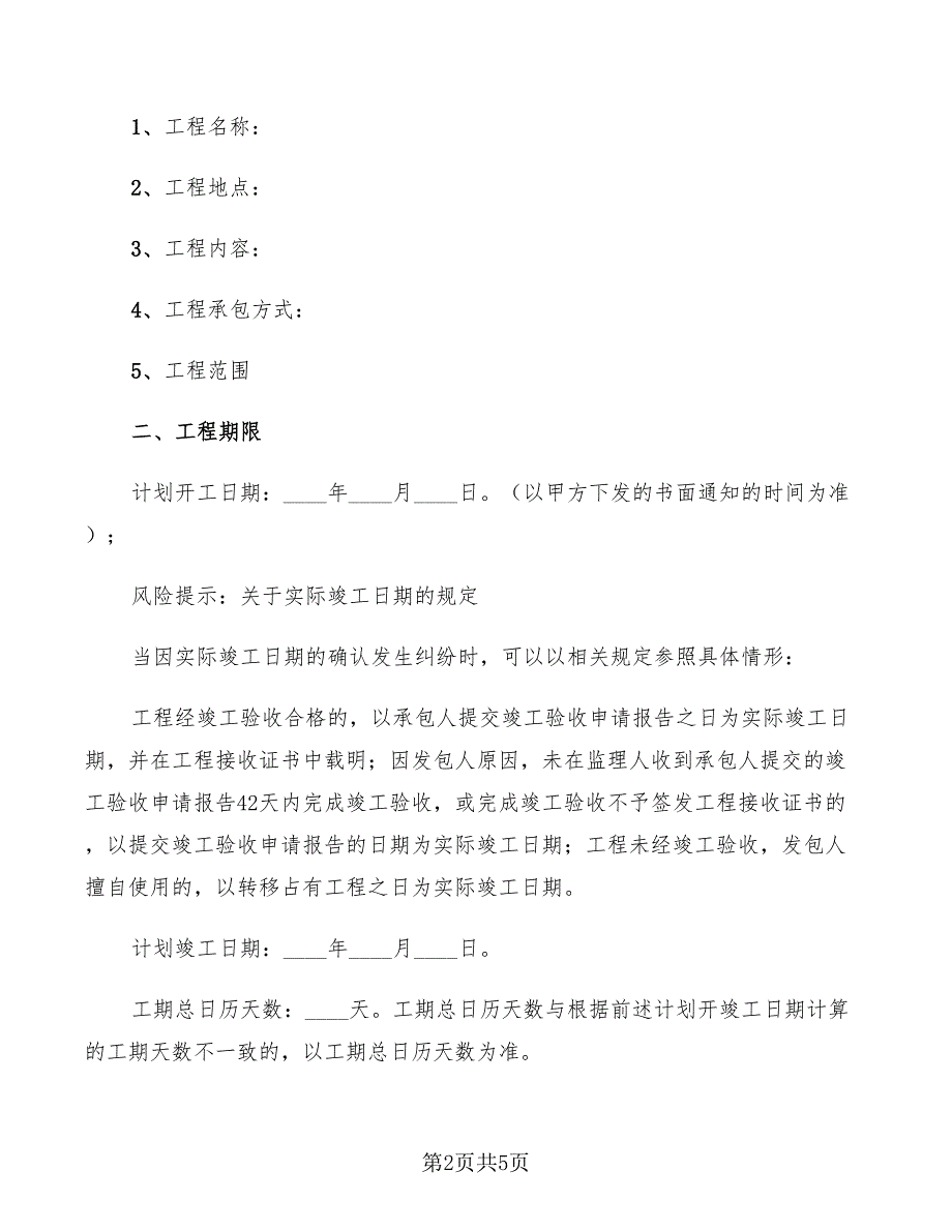 工程施工合同补充协议范本_第2页