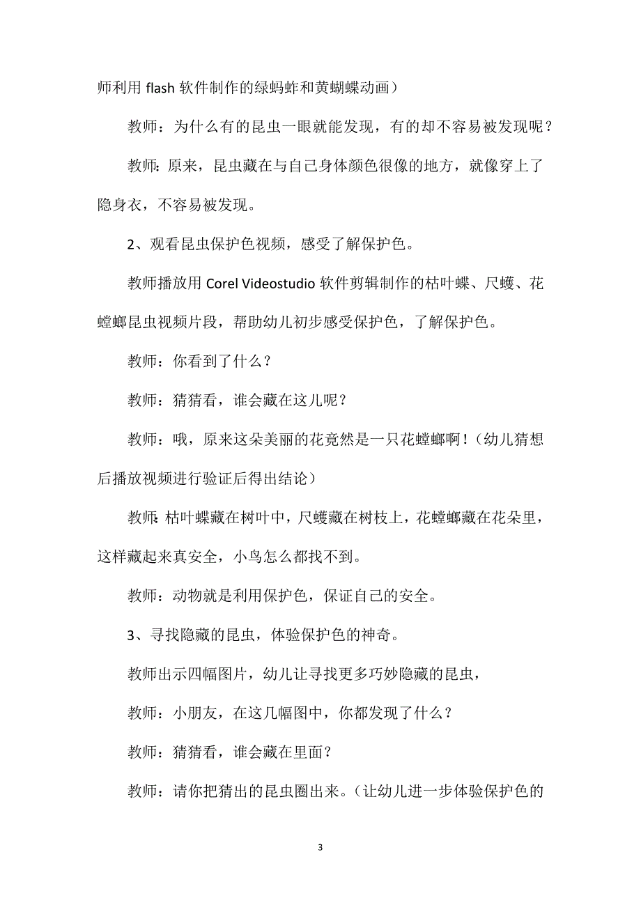 中班科学《爱捉迷藏的昆虫》教案_第3页