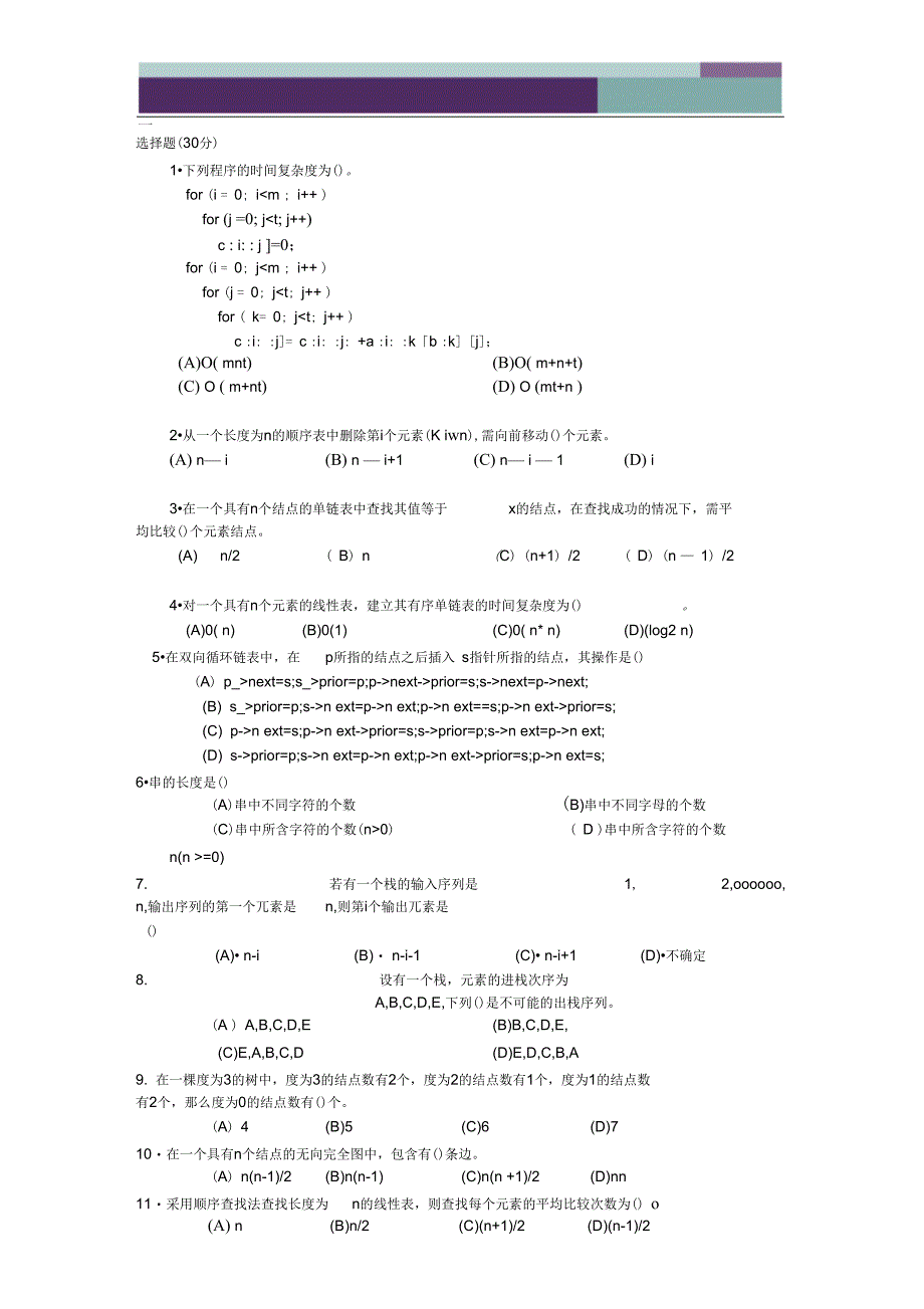 数据结构模拟试题5_第1页