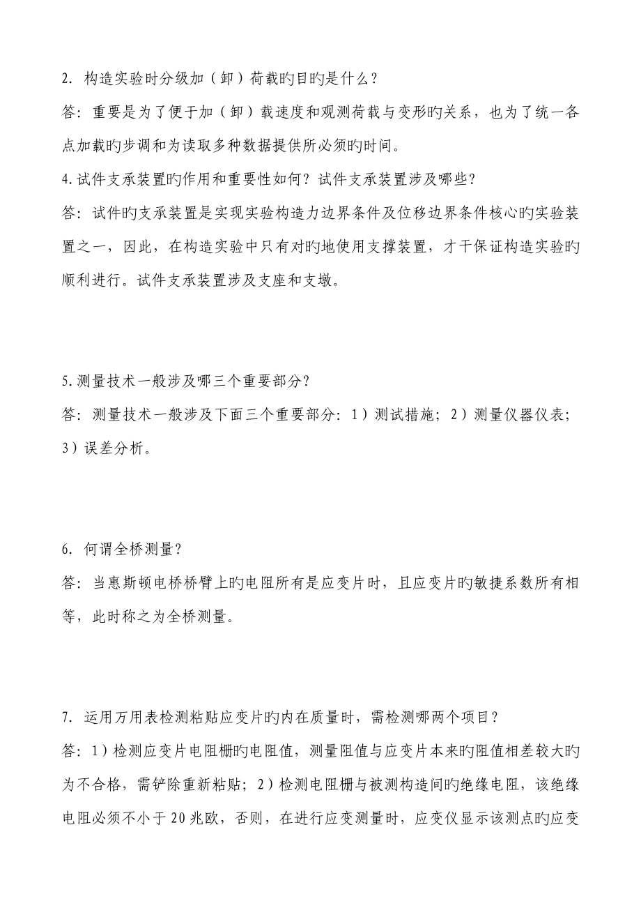 开放本科土木关键工程专业优质建筑结构试验任务_第2页