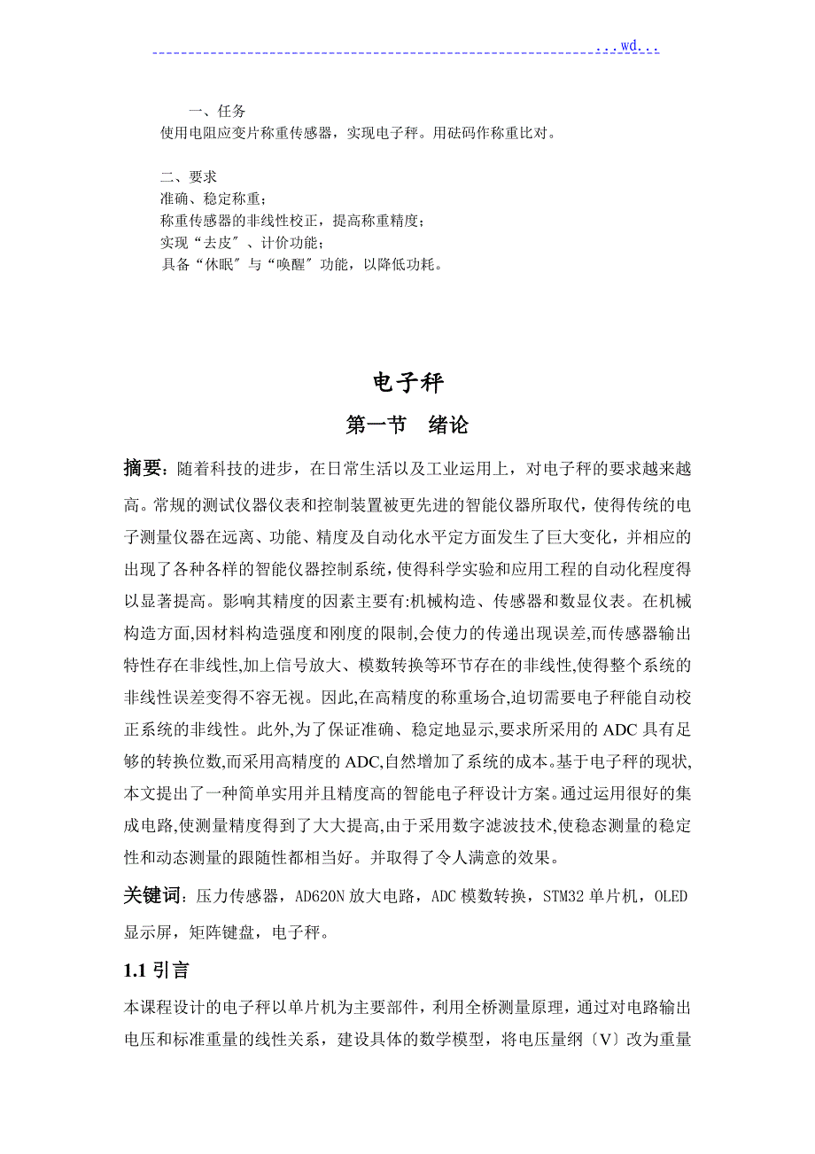 电子秤课程设计实验报告_第2页