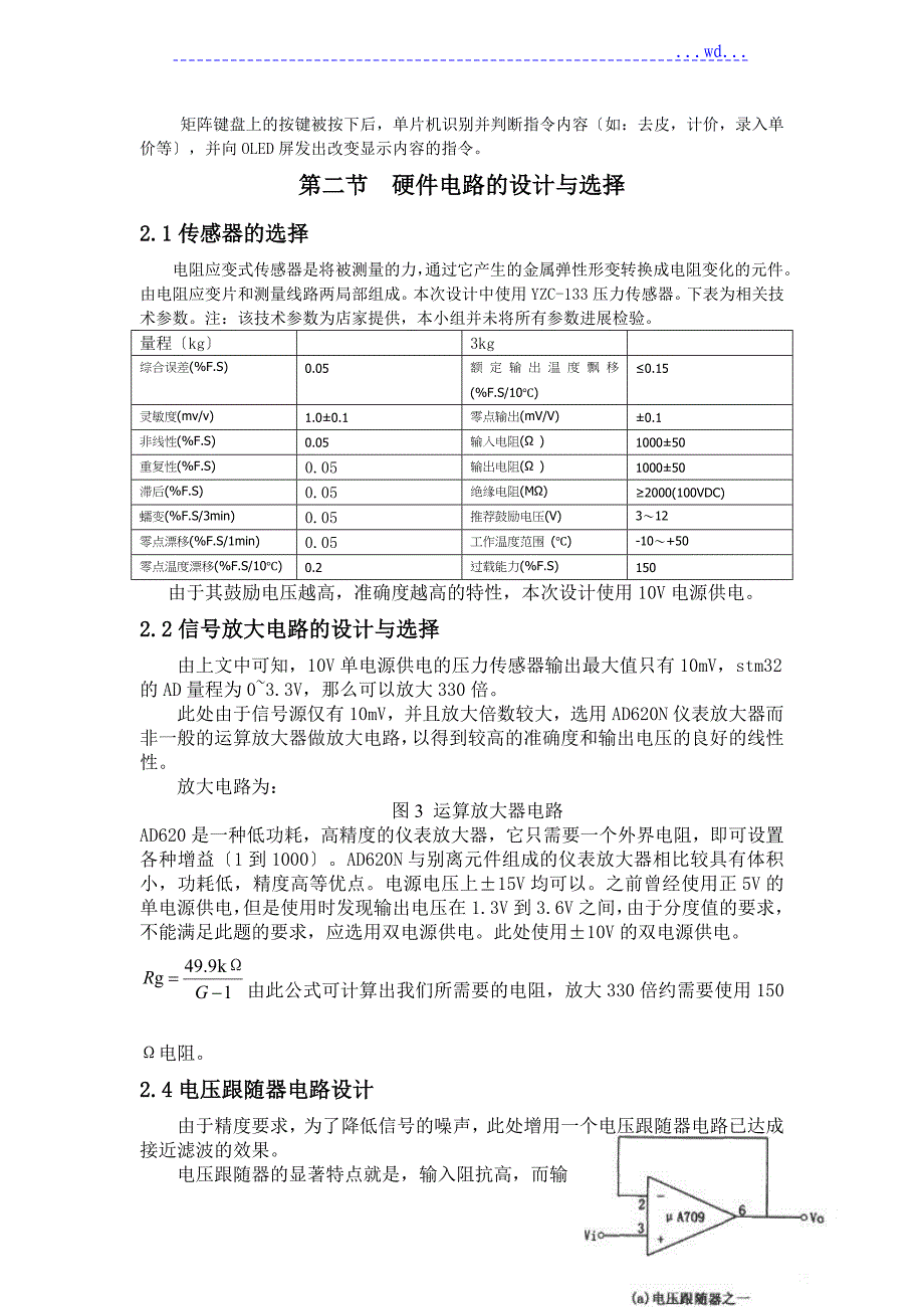 电子秤课程设计实验报告_第4页