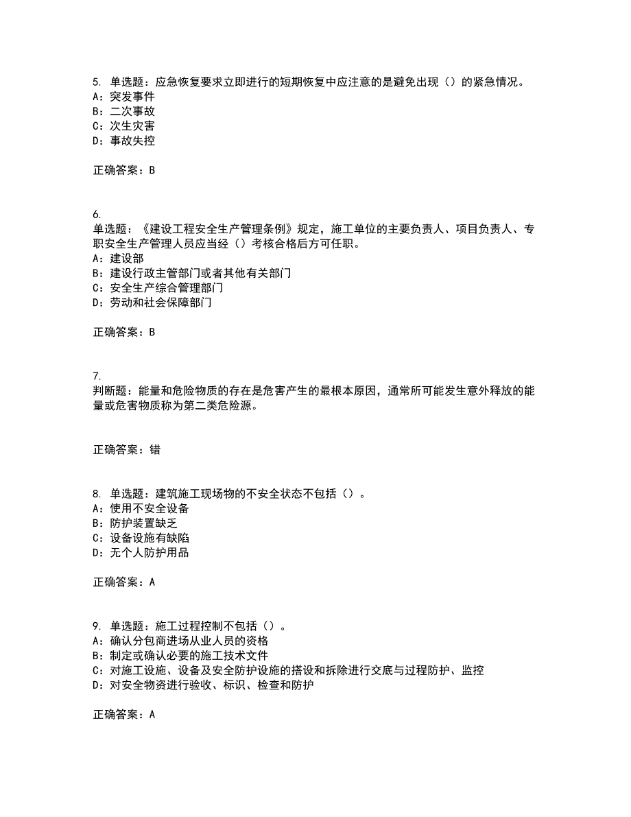 2022年辽宁省安全员B证考试题库试题含答案第69期_第2页