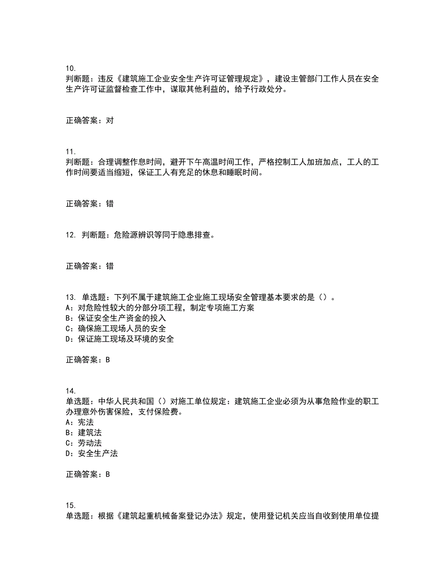 2022年辽宁省安全员B证考试题库试题含答案第69期_第3页