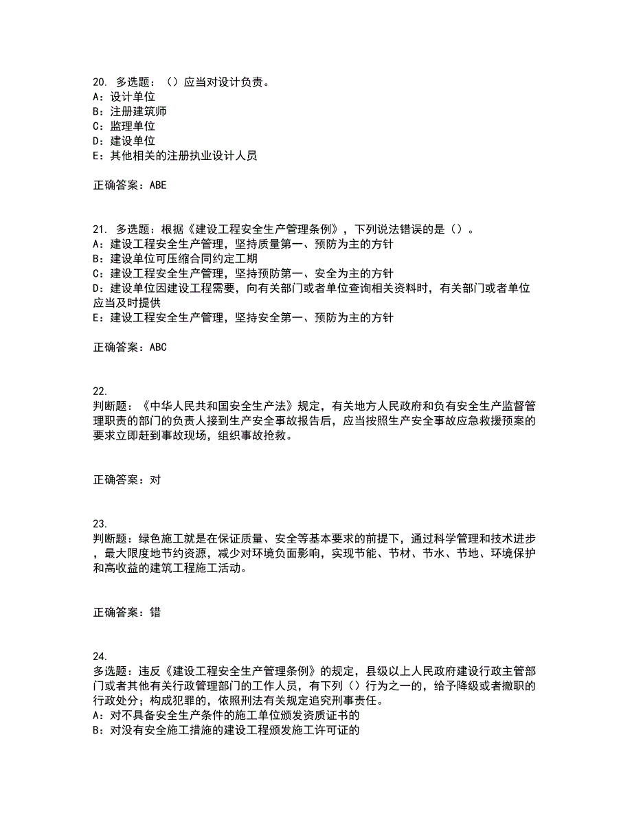 2022年辽宁省安全员B证考试题库试题含答案第69期_第5页