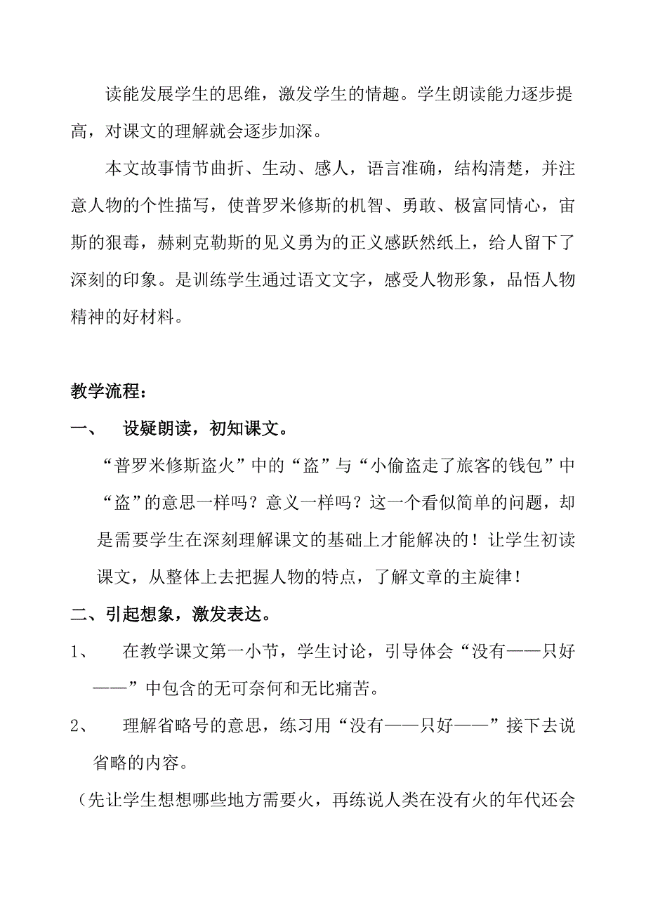 苏教版小学语文四年级（上册）《普罗米修斯盗火》教学设计_第3页