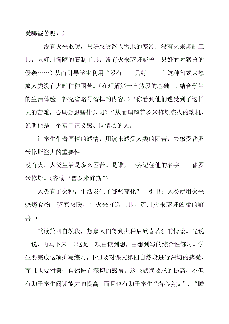 苏教版小学语文四年级（上册）《普罗米修斯盗火》教学设计_第4页