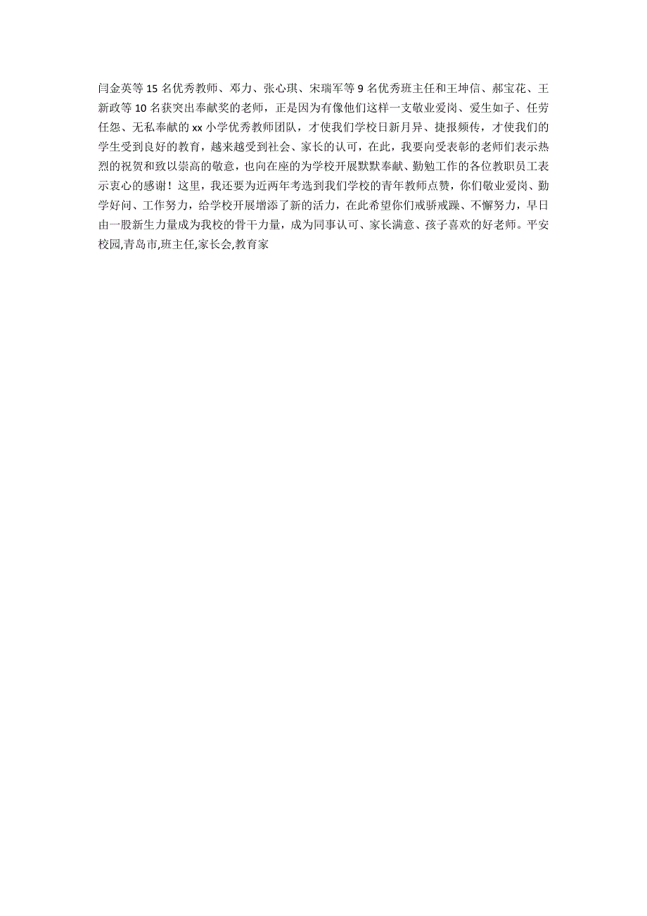 2021年小学元旦联欢晚会校长致辞_第2页