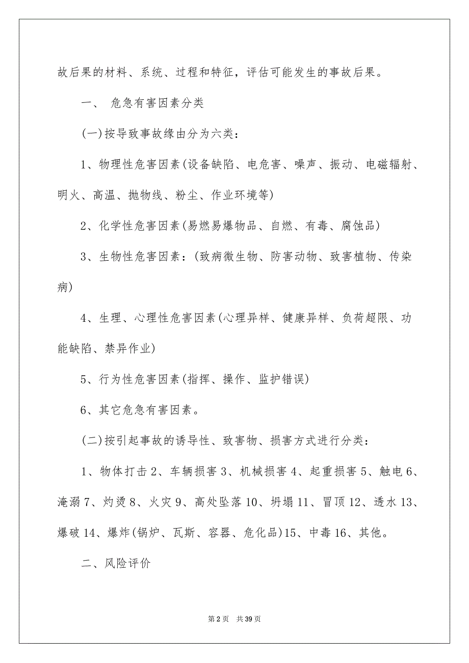 2023年事故应急预案6.docx_第2页