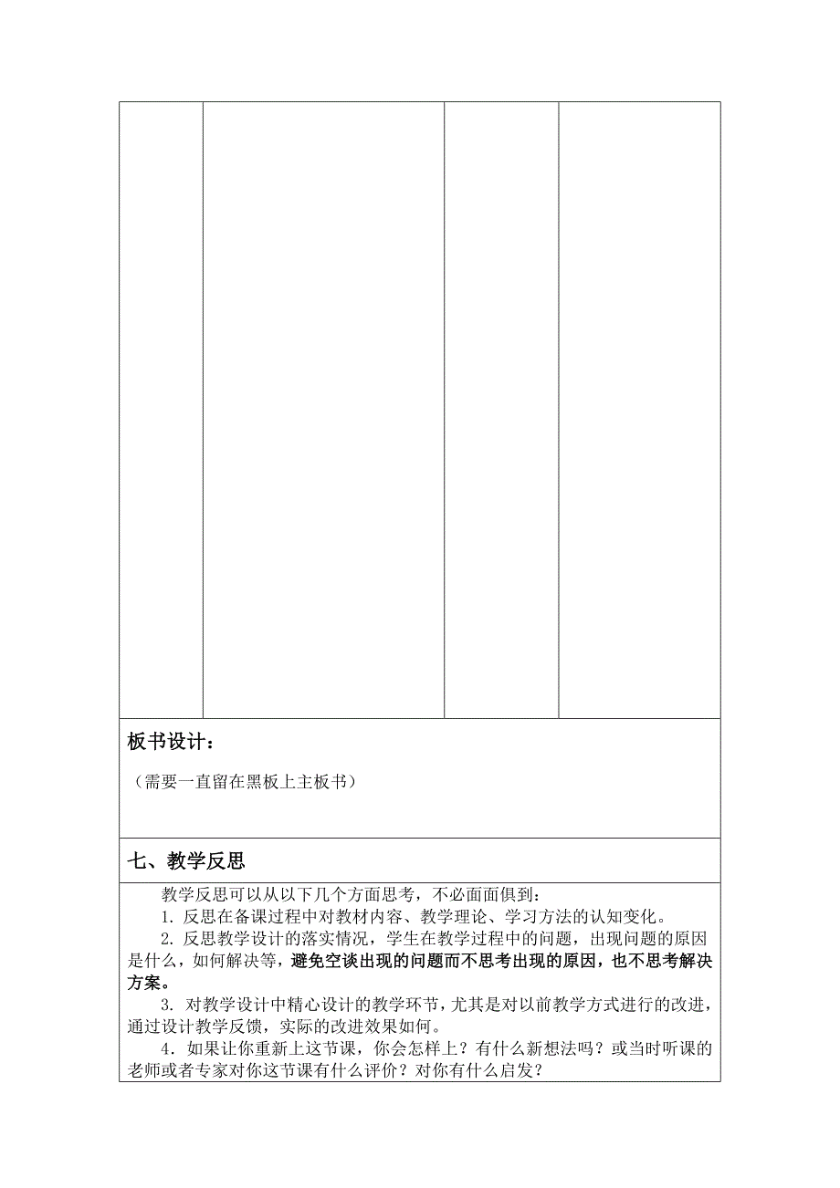 人教版五年级下《打电话》教学设计_第4页