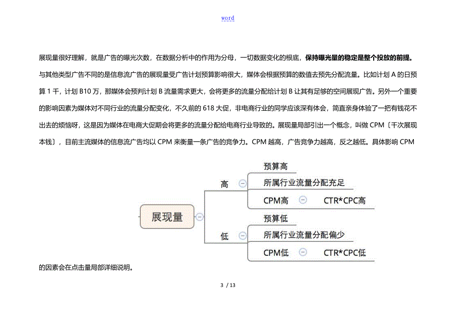 信息流广告优化方案设计细节_第3页