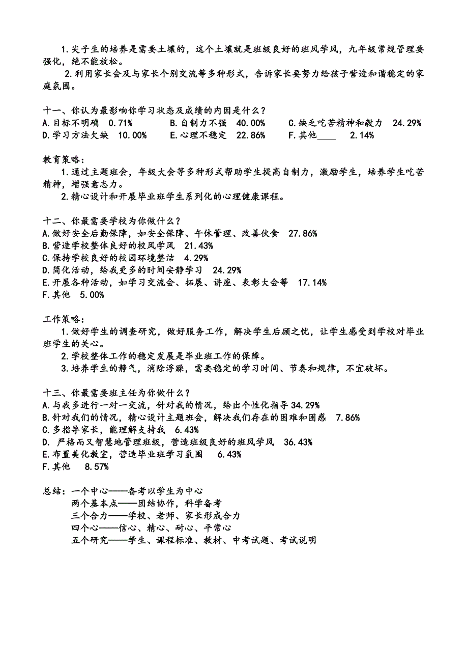 我校中考备考策略调查问卷以及分析.doc_第3页