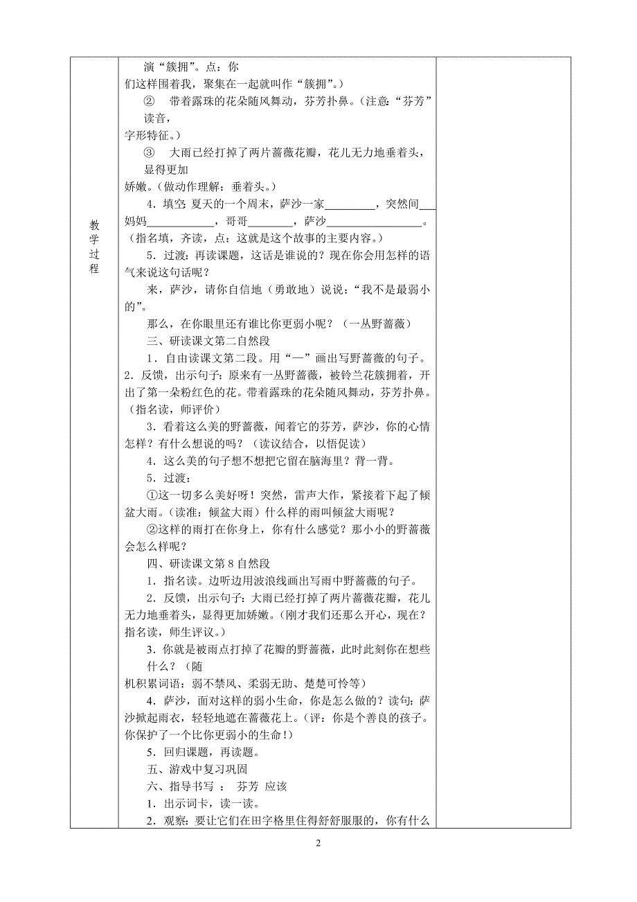 第7课我不是最弱小的.doc_第2页