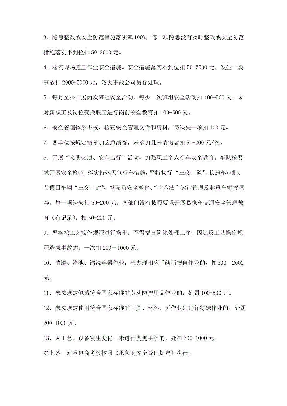 安全生产奖惩管理制度1_第2页