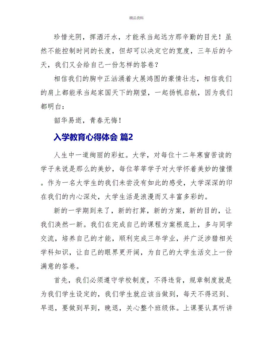 入学教育心得体会模板锦集_第4页