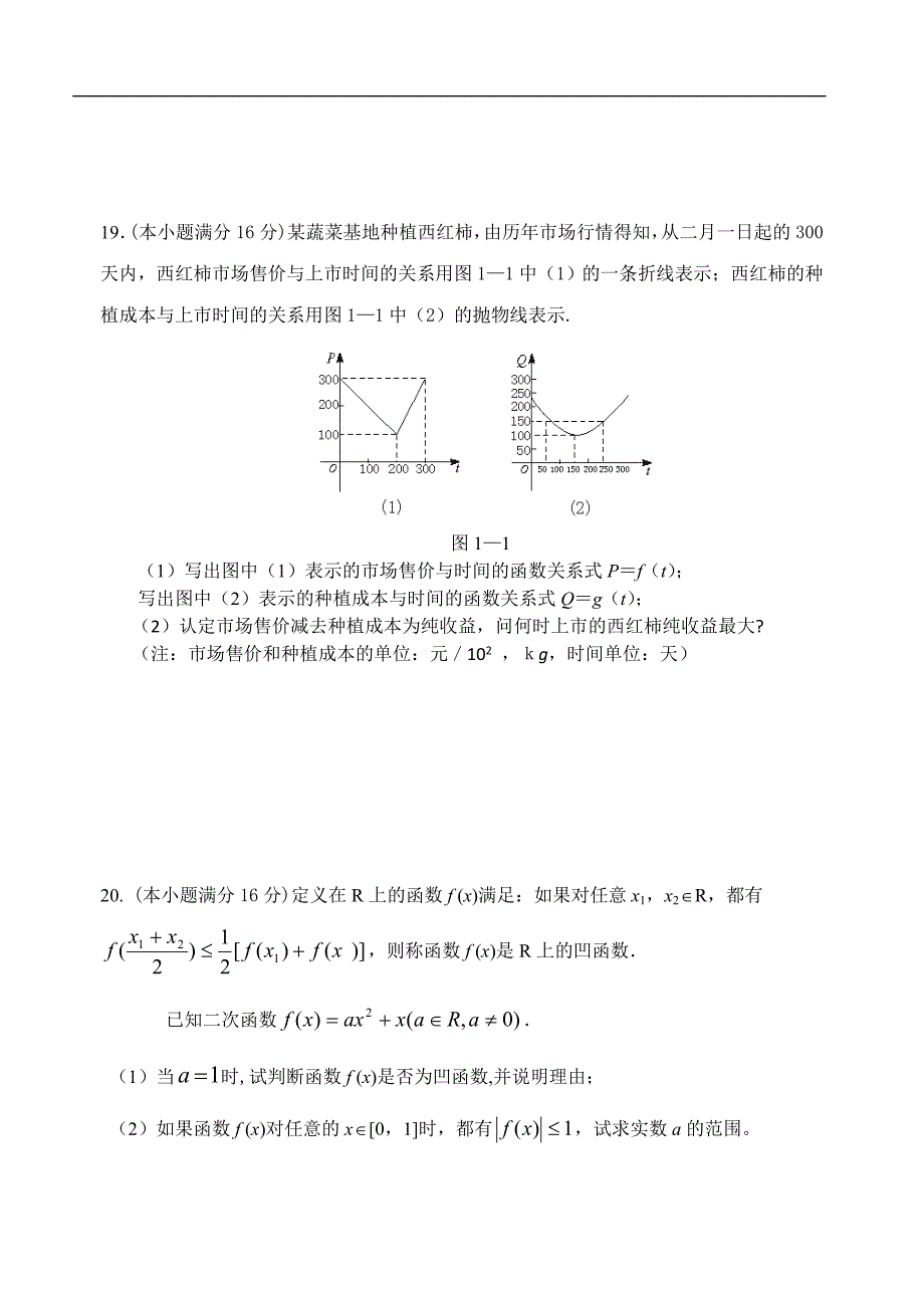 高三数学理科周六试卷1(学生）.doc_第3页