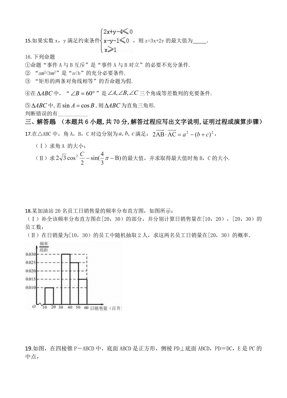 江西省宜市第三中学高三下学期期中考试数学理试卷含答案_第3页