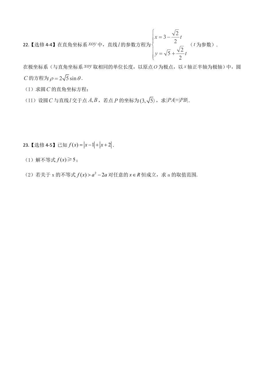 江西省宜市第三中学高三下学期期中考试数学理试卷含答案_第5页