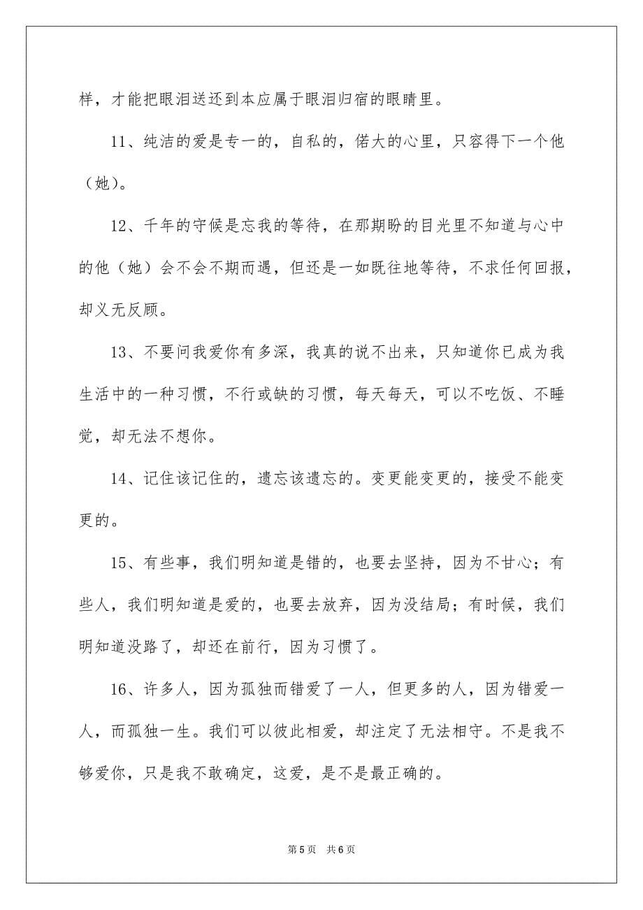 2023年短小精悍的爱情名言范文.docx_第5页